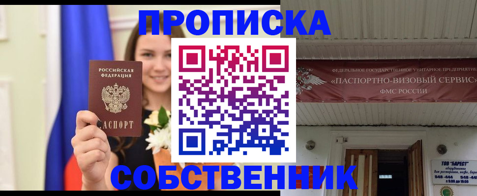 купить прописку в Ясногорске